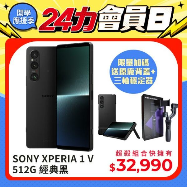 SONY XPERIA 1 V 512G 經典黑新北相機收購